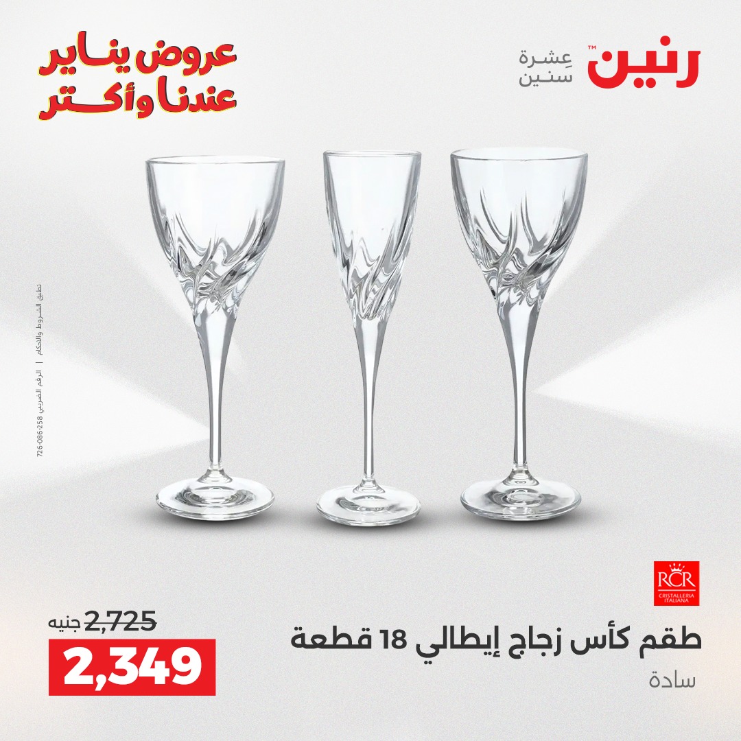 عروض رنين صفحة رقم 11